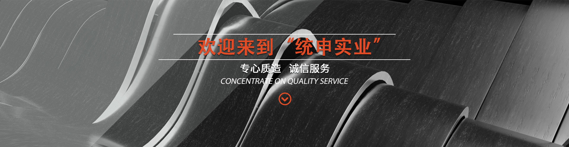 关于统申